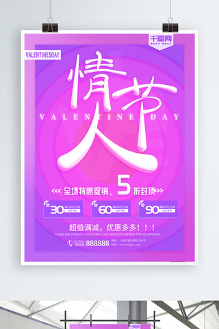 情人节粉紫色渐变节日海报