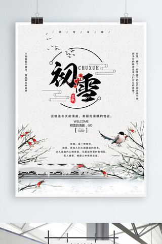 寒梅海报模板_中国风初雪宣传海报PSD模板