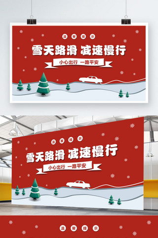 雪地汽车海报模板_红色卡通雪天温馨提示展板
