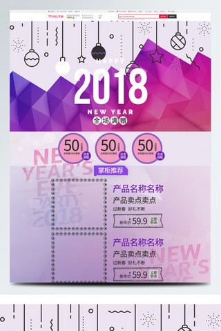 紫色渐变色简约新年线条几何淘宝电商首