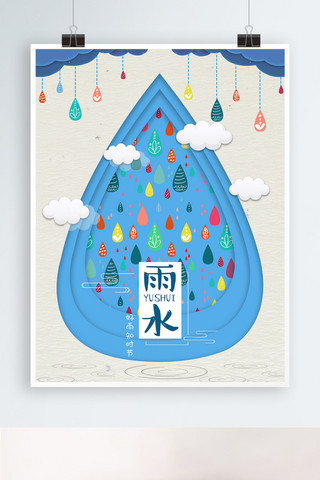 卡通雨水海报模板_二十四节气雨水宣传海报设计模板