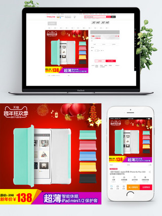 手机壳新年狂欢季促销主图