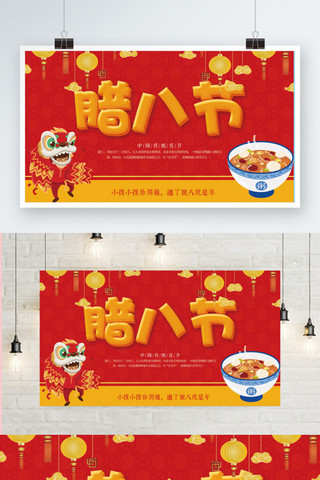 少儿中国舞招生海报模板_红色喜庆中国风腊八节展板