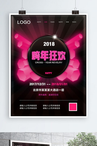 红色活动展板海报模板_跨年夜狂欢party海报活动展板