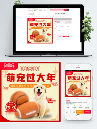 双中国结海报模板_跨年狂欢季宠物磨牙玩具直通车主图
