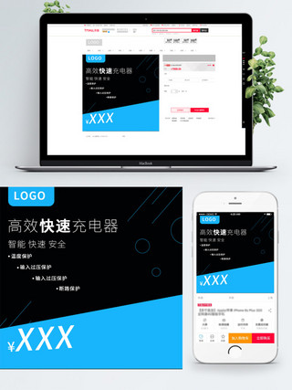 安全公益海报模板_电商淘宝智能安全高效快速充电器主图