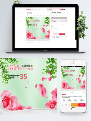 天猫直通车主图海报模板_粉色通用美妆面霜淘宝天猫直通车主图