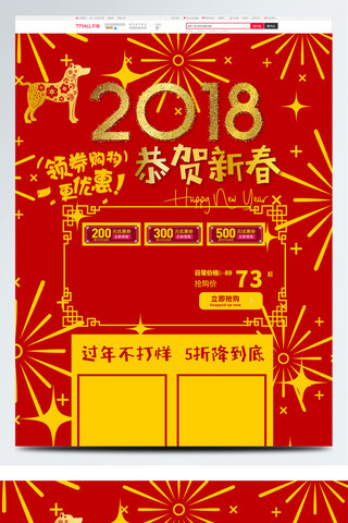 春节红色剪纸海报模板_红色剪纸风春节喜庆中国风淘宝电商首页模板