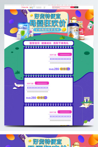 电商首页模板食品海报模板_蓝粉色简约食品母婴狂欢价电商首页模板天猫