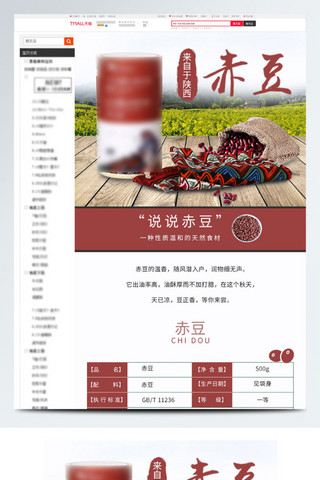 回族饮食海报模板_电商淘宝红色粗粮赤豆详情页