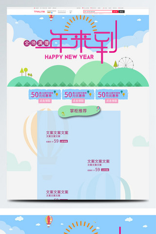 春节儿童海报模板_蓝色绿色清新可爱少儿新年来到淘宝电商首页