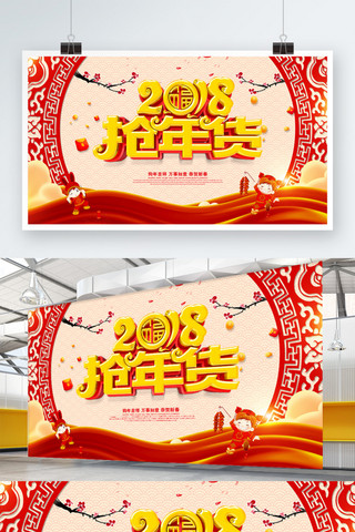 2018年货盛宴海报模板_抢年货中国风促销展板海报设计PSD模版