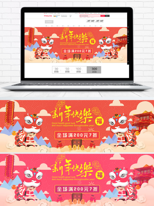 红色中国风喜庆新年快乐电商首页模板天图片