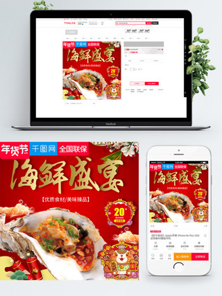蛋糕面包图海报模板_淘宝天猫年货节海鲜盛宴直通车主图模板