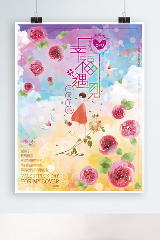 唯美情人节214玫瑰花表白节日促销海报