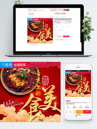特产礼盒海报模板_淘宝天猫年货带回家新年美食直通车主图模板