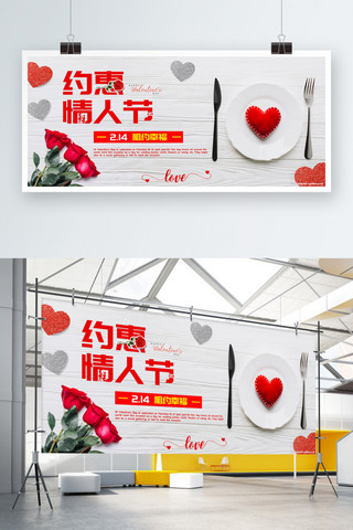 情人节宣传展板海报模板_简约浪漫情人节宣传展板2.14