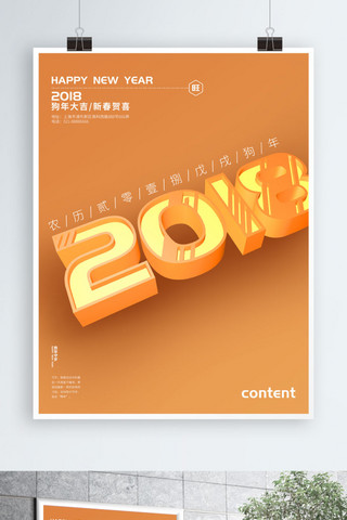 新年2d海报模板_2018字体设计商业海报设计PSD模板