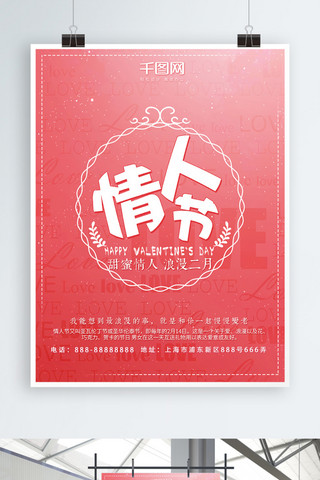 情人节粉红色麦穗浪漫宣传海报PSD模板