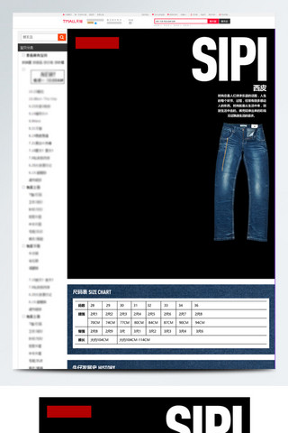 牛仔裤海报模板_电商淘宝天猫男女装牛仔裤详情页模版设计