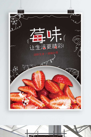 水果店促销海报模板_黑色高级水果店促销草莓海报设计模板