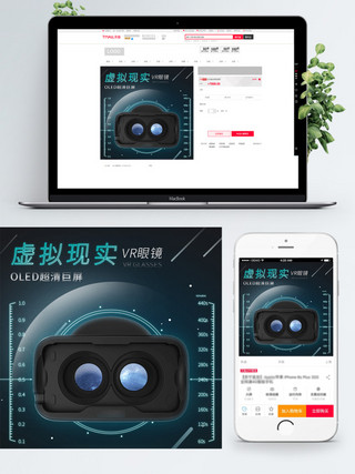 虚拟现实VR眼镜科技感蓝色直通车主图