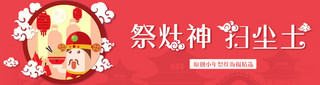 中国风元素底纹海报模板_小年祭灶节红色喜庆扁平卡通插画海报设计