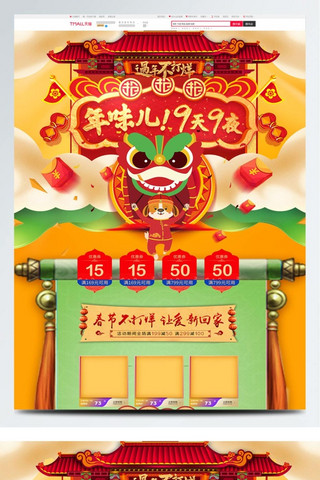 绿橙色回家过年春节中国风淘宝电商首页模板
