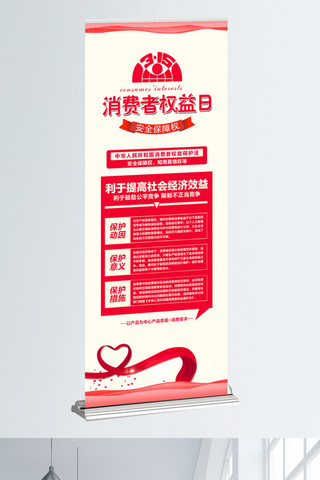 三月公益海报模板_红色3.15消费者权益日宣传展板