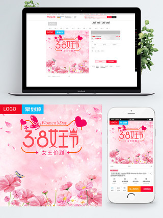 38节logo海报模板_电商淘宝粉色38女王节插画风主图直通车