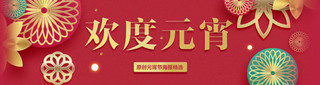 红色喜庆复古元宵节剪纸花朵海报设计