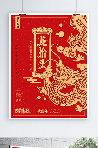 中国风喜庆二月二龙抬头节日海报