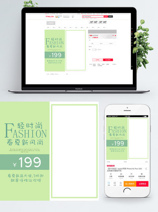 时尚小清新背景海报模板_2018小清新春夏新风尚绿色背景淘宝主图