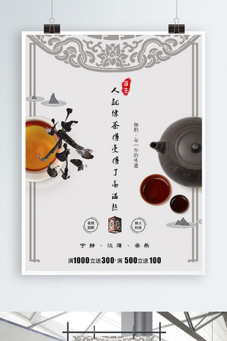原创茶文化促销商业海报PSD模板