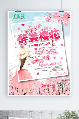 粉色浪漫醉美樱花节日海报设计