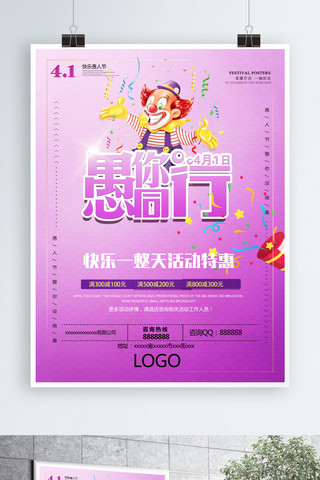 紫色简约愚人节宣传海报