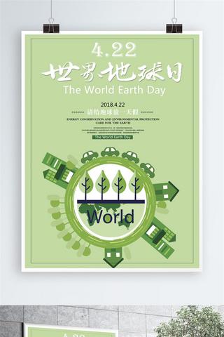 插画风世界地球日宣传海报
