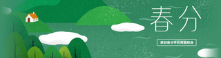 绿色小清新春天春分节气海报设计