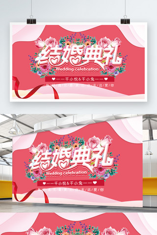 520活动展板海报模板_小清新婚庆结婚典礼婚庆活动展板