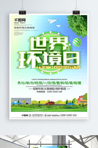 世界生态环境日海报模板_世界环境日公益海报