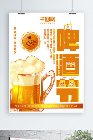 啤酒节橙色扁平化暑期狂欢商业海报设计