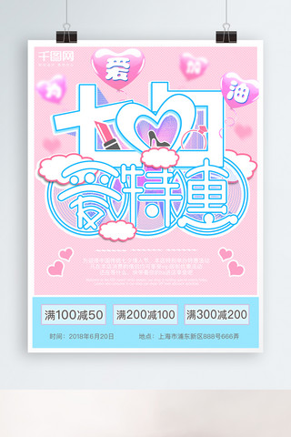 中国传统节日字体海报模板_七夕情人节创意字体设计清新原创节日海报