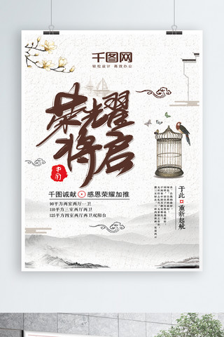 大气地产海报设计海报模板_大气中国风地产海报设计
