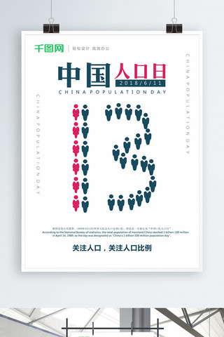 不同比例海报模板_中国人口日海报