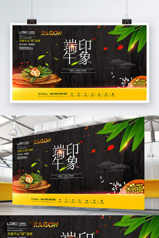 肉粽子海报模板_端午节赛龙舟粽飘香原创展板