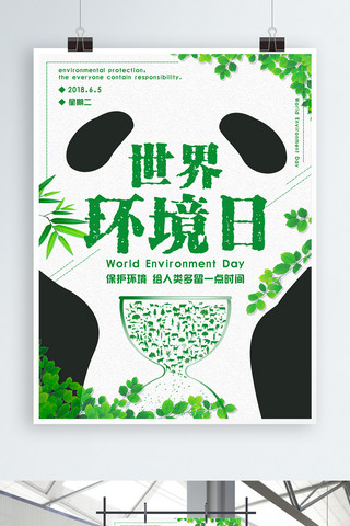 简约清新环保公益海报模板_世界环境日绿色简约创意海报