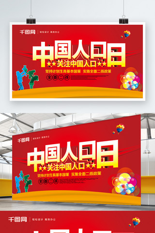 国风家庭海报模板_中国风中国人口日关注中国人口海报
