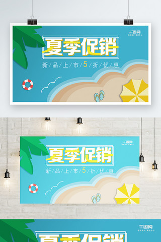 蓝色清新海边海报模板_蓝色清新夏季促销5折优惠展板