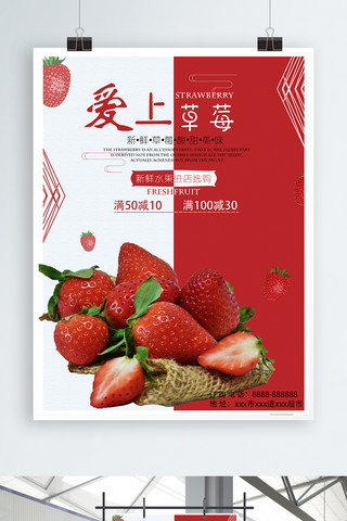 草莓水果促销海报海报模板_草莓红色促销海报psd源文件.