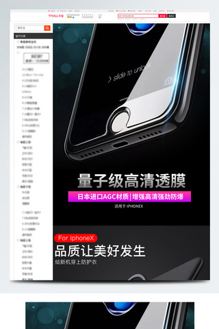 数码手机模板海报模板_3C数码手机苹果安卓钢化膜高点击率详情页
